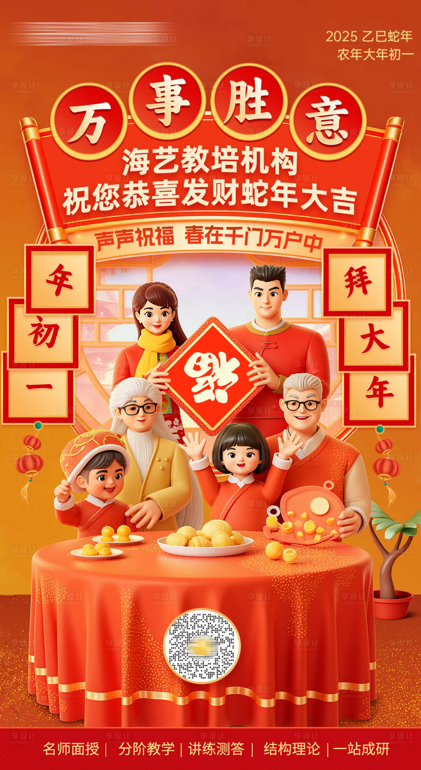 源文件下載【享設計】搜索編號：88470028300455996【大年初一拜年年俗海報】