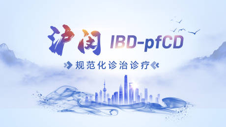 源文件下载【上海医疗会议背景板】编号：54530028211951845