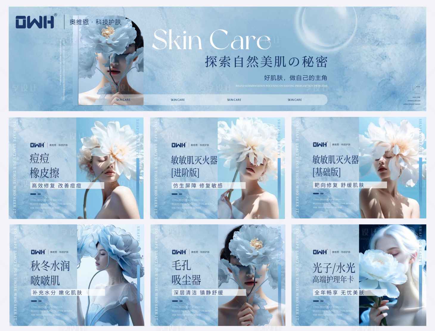 源文件下載【享設計】搜索編號：25130028469756680【美業輕奢高級海報】