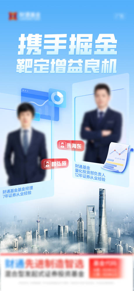 基金投资海报