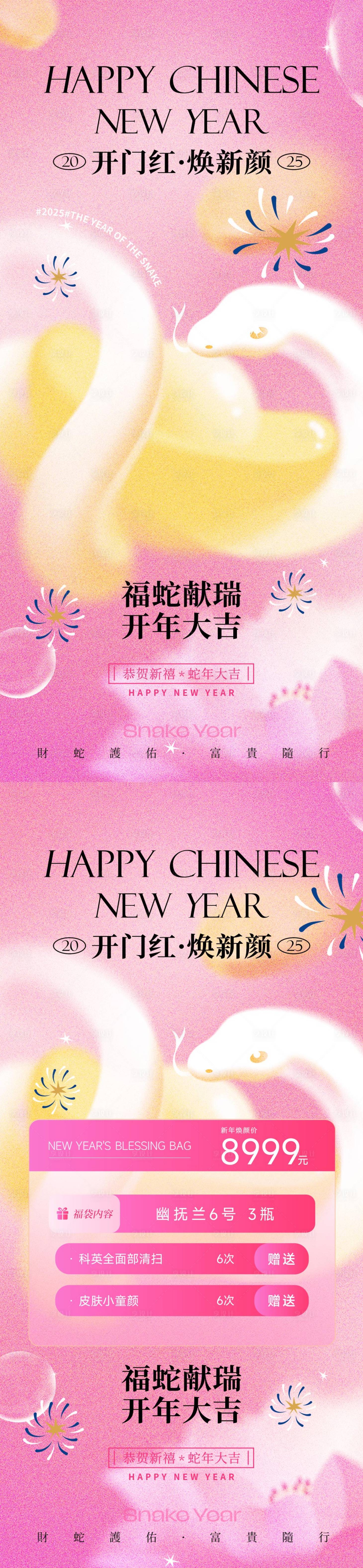 源文件下載【享設(shè)計(jì)】搜索編號(hào)：10330028454547282【醫(yī)美新年開(kāi)門(mén)紅活動(dòng)海報(bào)】