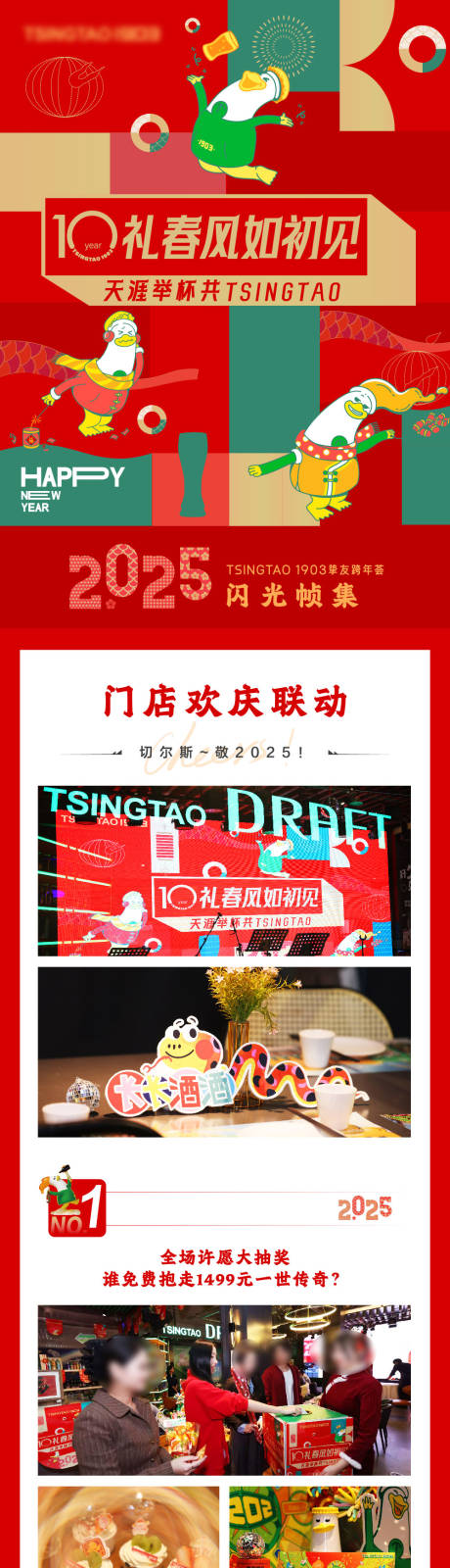 源文件下载【2025跨年活动后宣长图海报】编号：28730028190915032