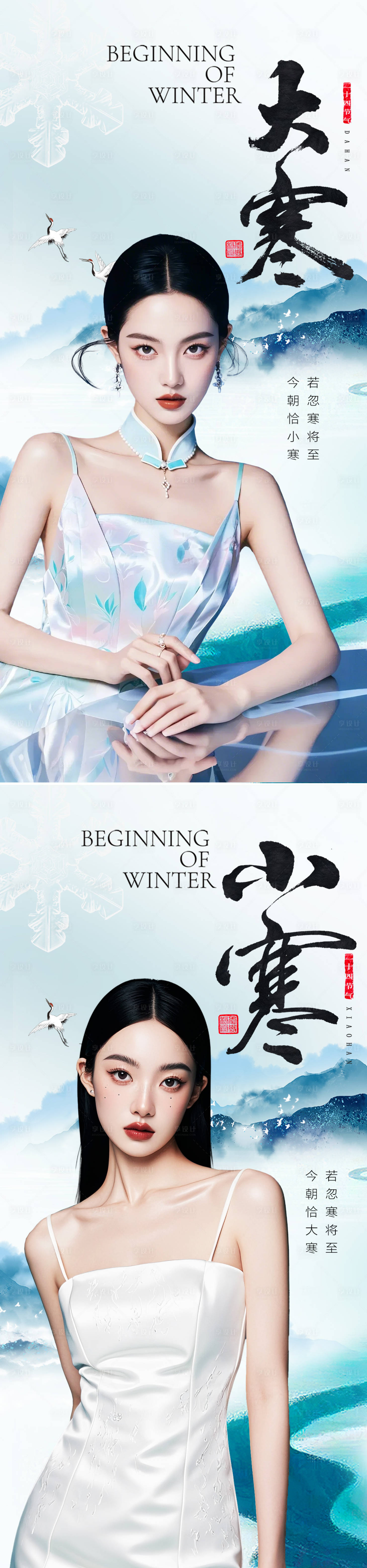 源文件下載【享設計】搜索編號：33940028189289257【大寒小寒節氣系列海報】
