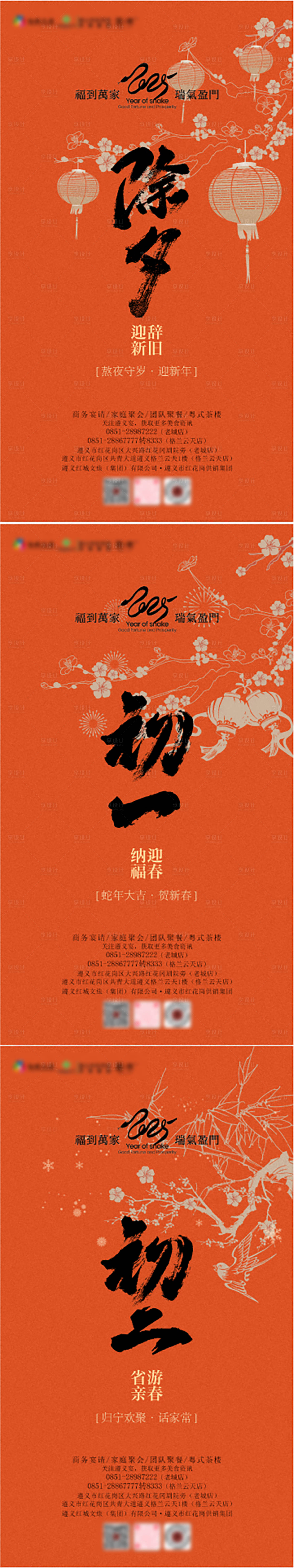 源文件下載【享設(shè)計(jì)】搜索編號：29390028542781144【新年系列海報(bào)】