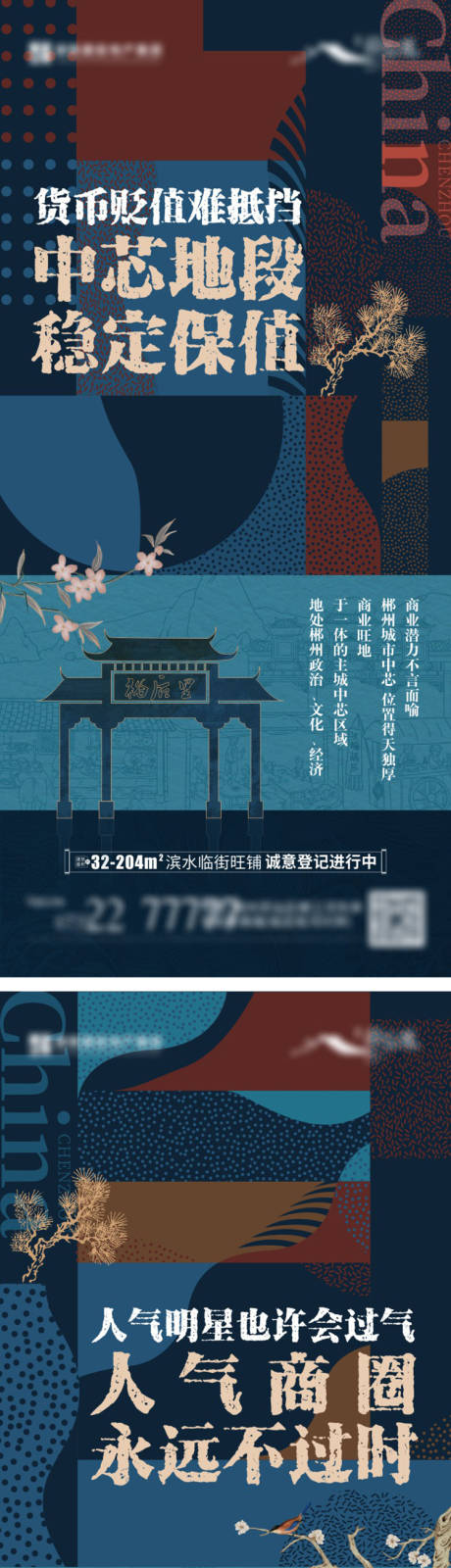 源文件下载【地产中式商业商铺价值系列稿】编号：38120028538573549