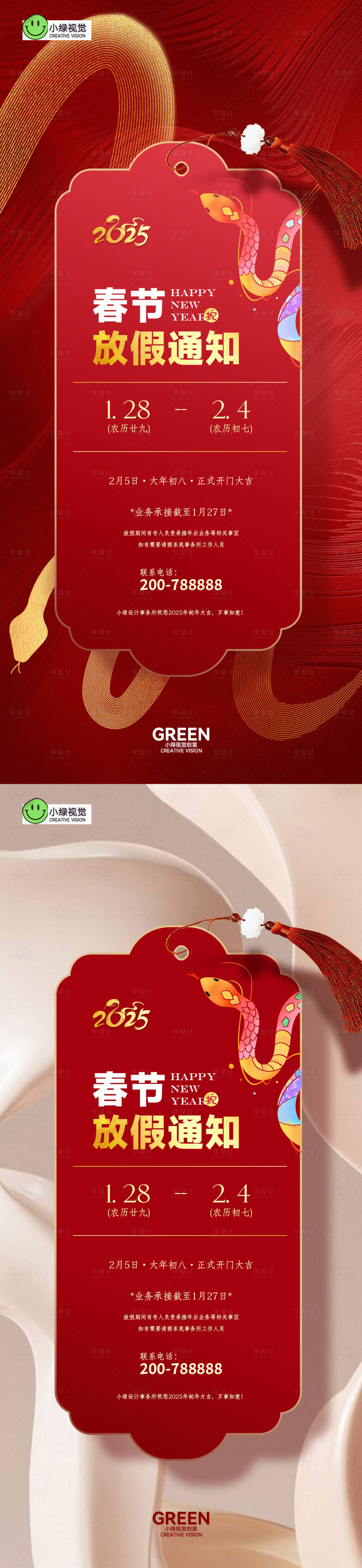 源文件下載【享設(shè)計(jì)】搜索編號：29330028558381537【2025蛇年春節(jié)放假通知海報(bào)】