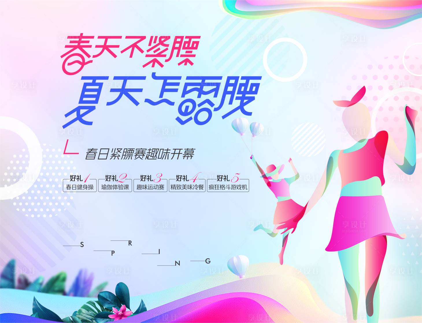 源文件下载【紧膘赛背景板】编号：73180027723837480