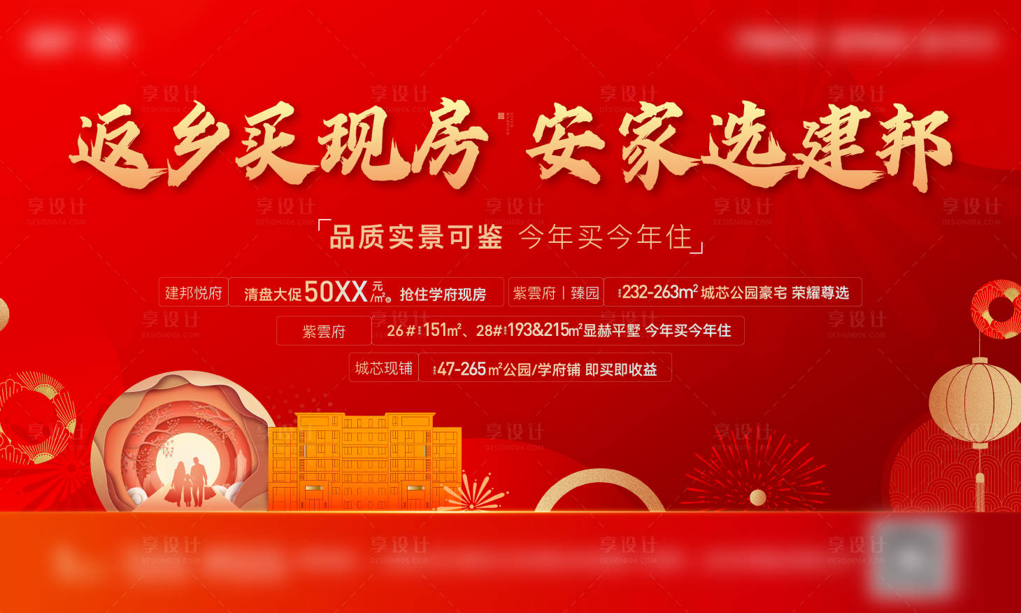 源文件下载【享设计】搜索编号：58620028304184879【返乡置业主画面】