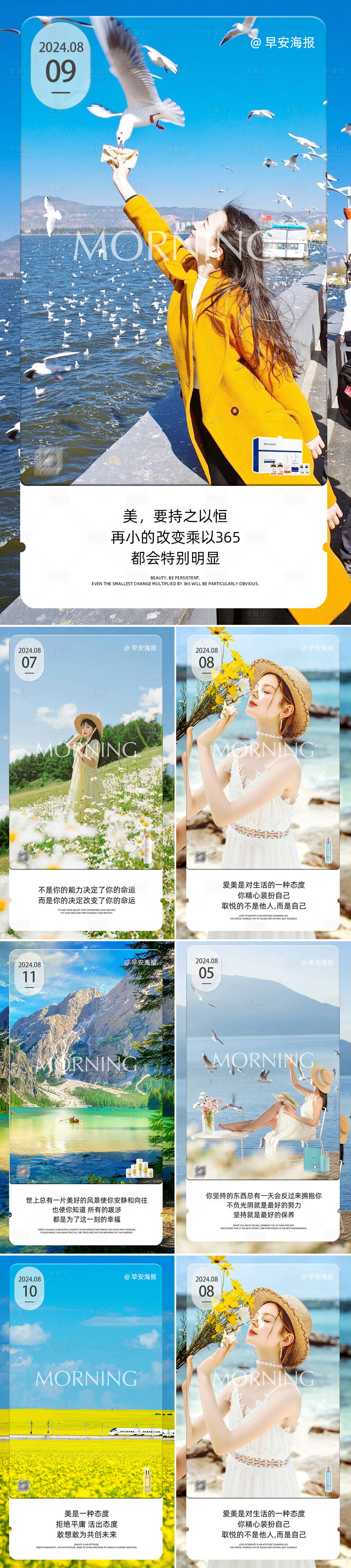 源文件下載【享設(shè)計(jì)】搜索編號：22780028206524931【早安圖系列海報(bào)】