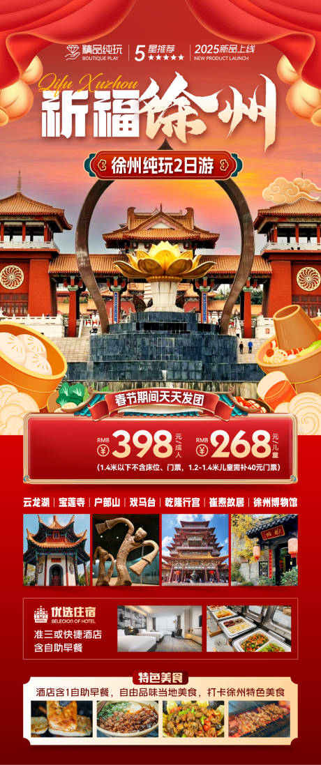 徐州 