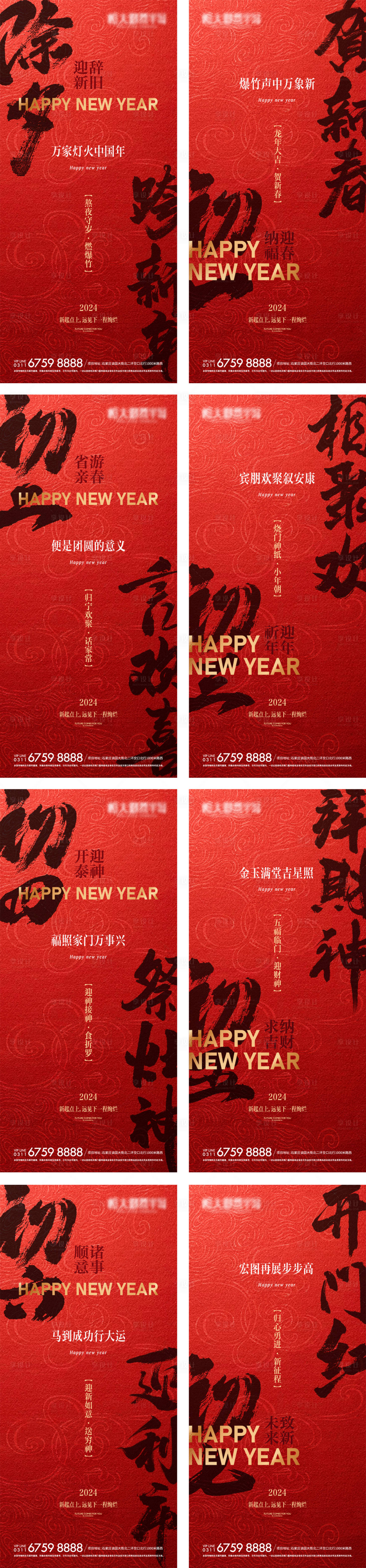 源文件下載【享設計】搜索編號：89980028280512876【地產年俗系列海報】