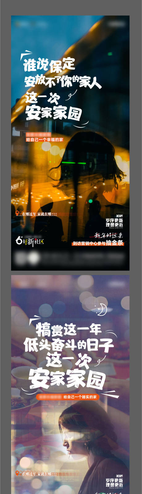 源文件下载【就地安家置业推广海报】编号：64170028270457404