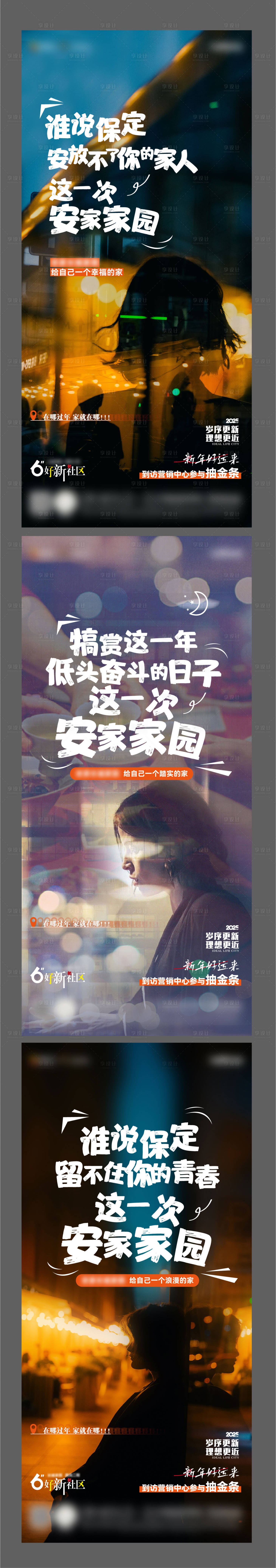 源文件下載【享設(shè)計】搜索編號：64170028270457404【就地安家置業(yè)推廣海報】