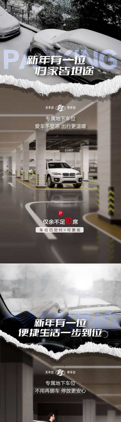 源文件下载【车位痛点对比海报】编号：58010028260489901