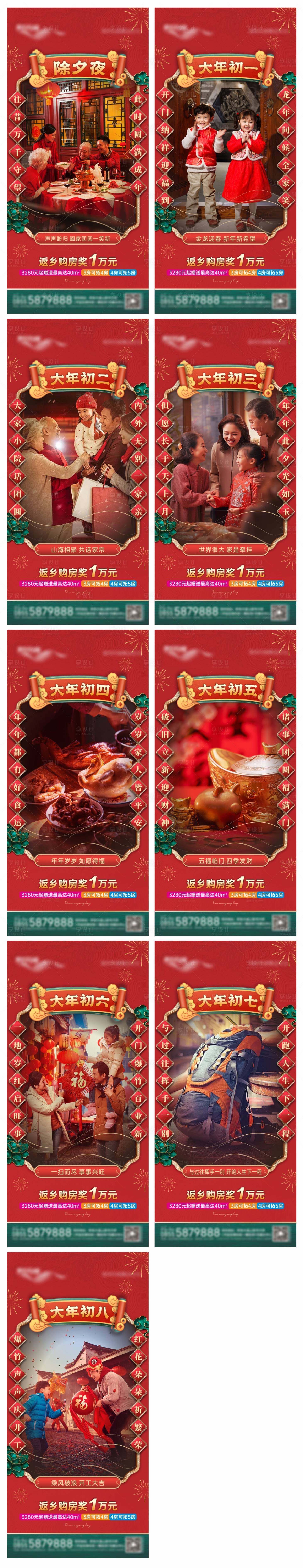源文件下載【享設計】搜索編號：90270028398121115【年俗海報】