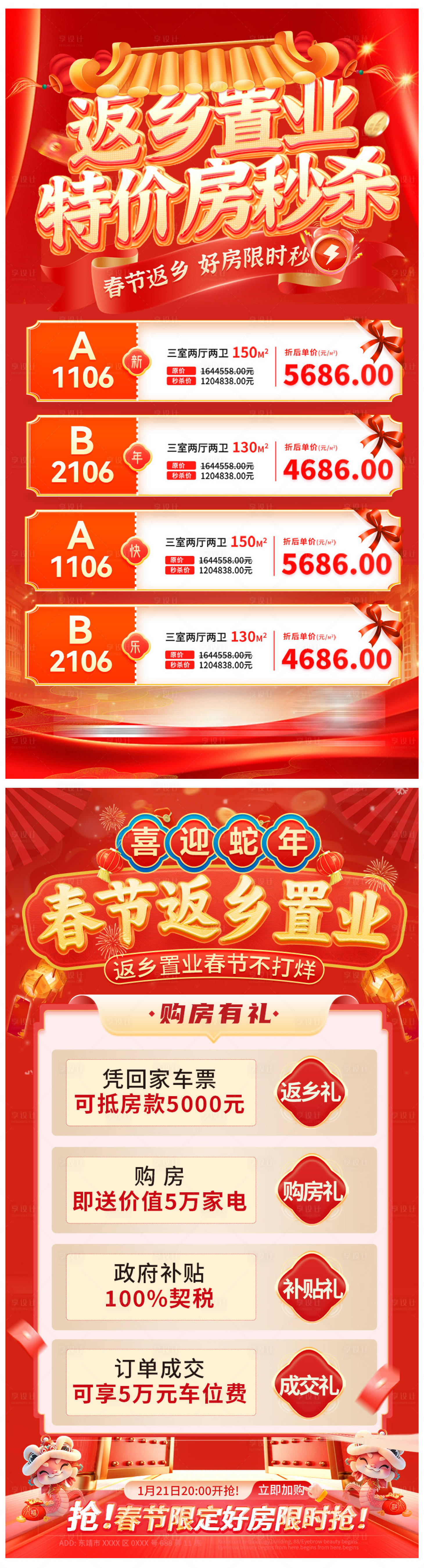源文件下載【享設計】搜索編號：62250028442461790【地產新春特價房活動海報】