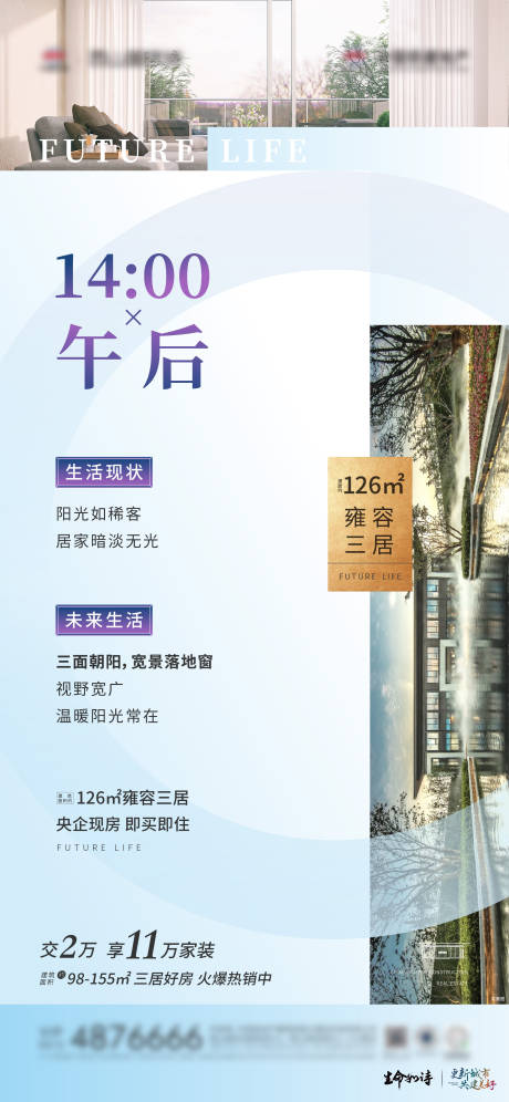 源文件下载【地产价值点宣传海报】编号：76670028531303666