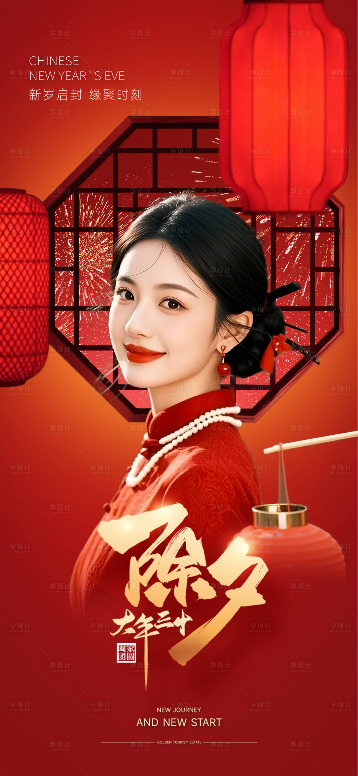 源文件下載【享設計】搜索編號：36060028338704872【醫美新年除夕】