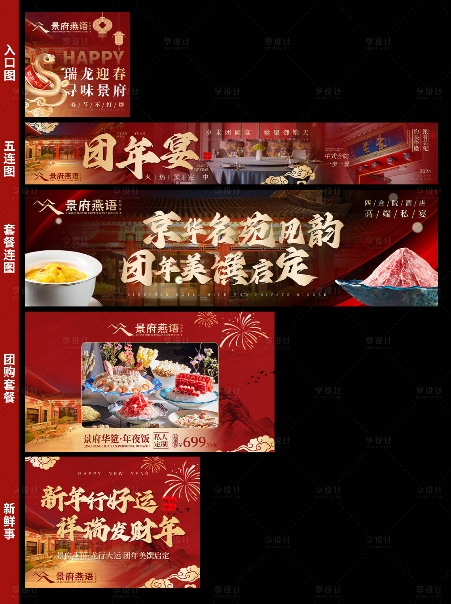 源文件下載【享設(shè)計】搜索編號：34870028574611679【2025年新年五banner】