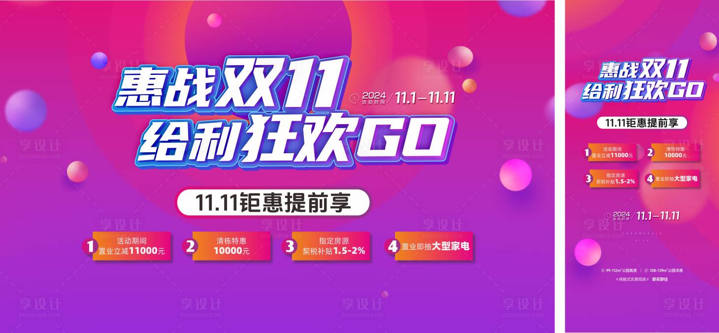源文件下載【享設計】搜索編號：76840028455541311【惠戰雙11活動】