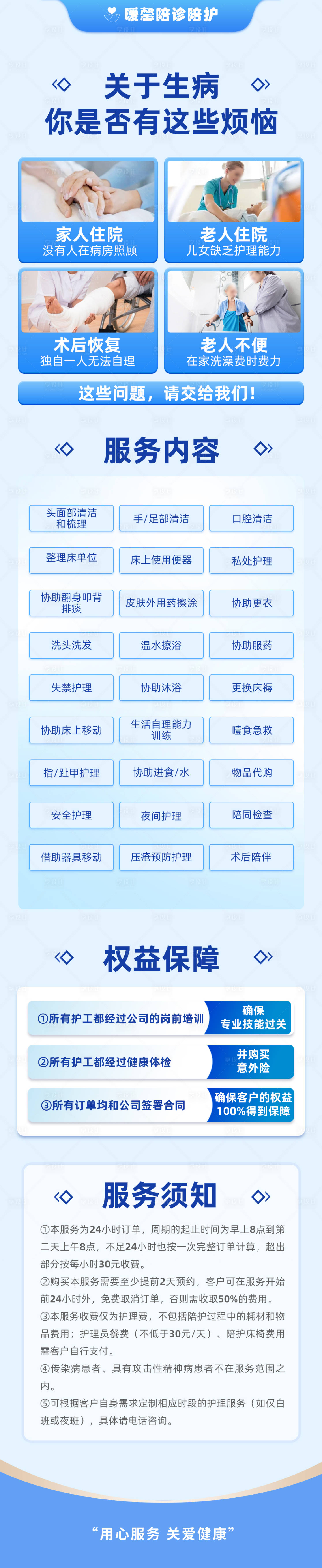 源文件下载【陪护服务内容长图海报】编号：10510028252704993