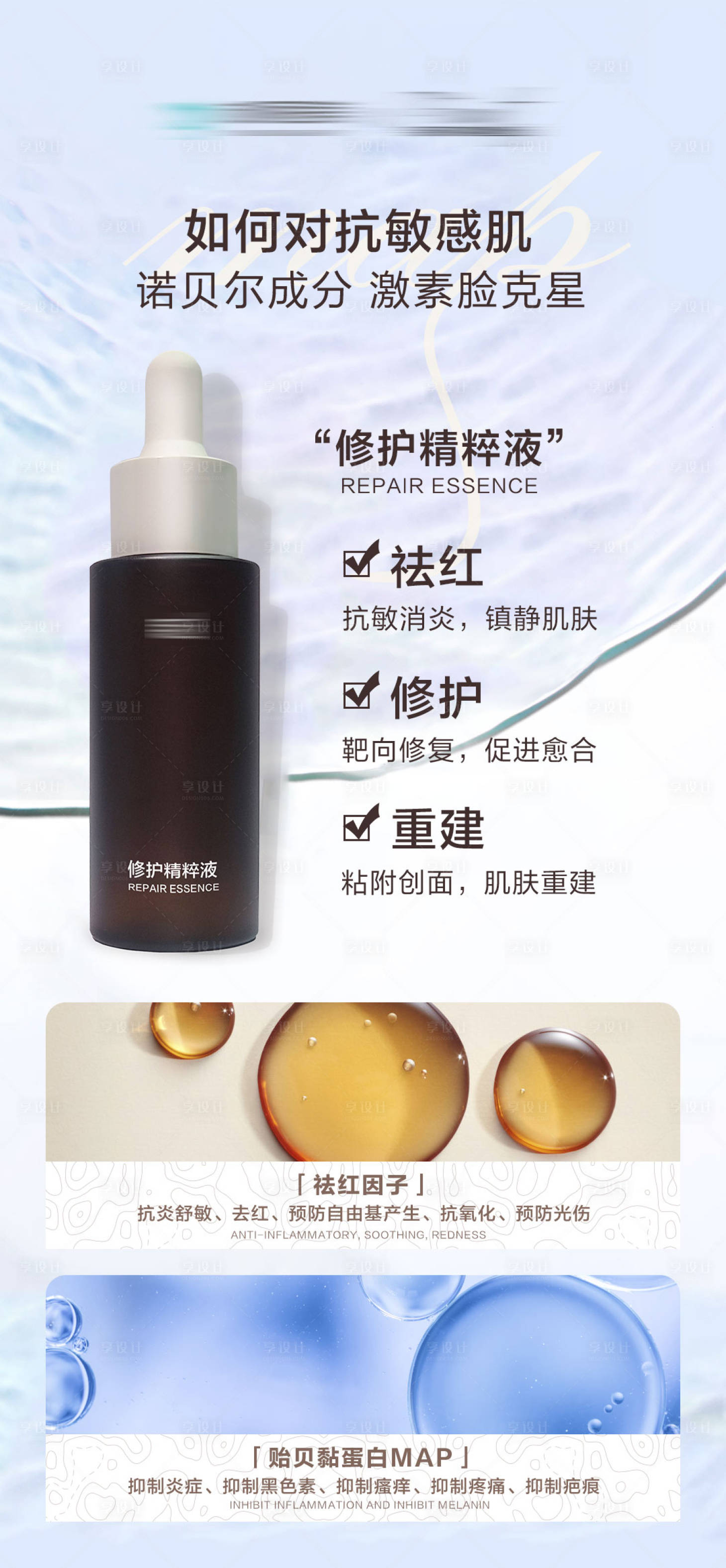 源文件下载【享设计】搜索编号：87810028288204366【如何对抗敏感肌】
