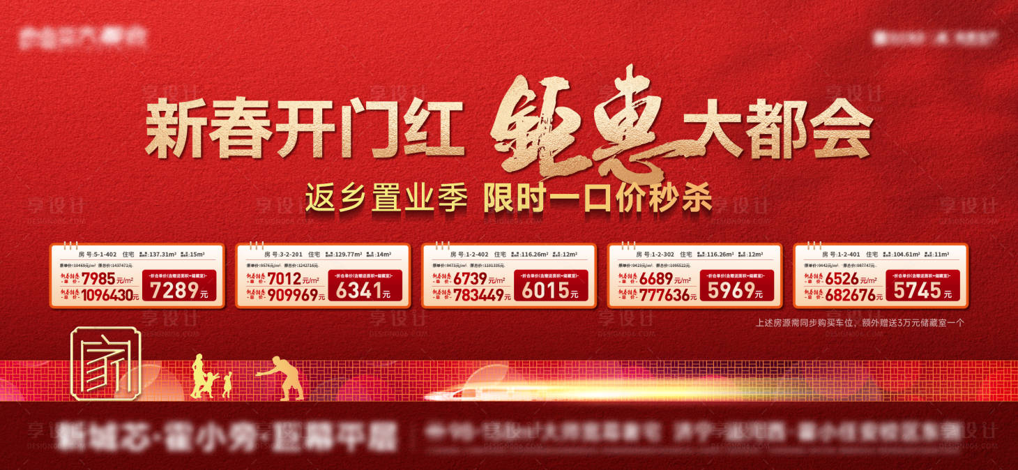 源文件下載【地產(chǎn)返鄉(xiāng)置業(yè)背景板】編號：33110028333763156