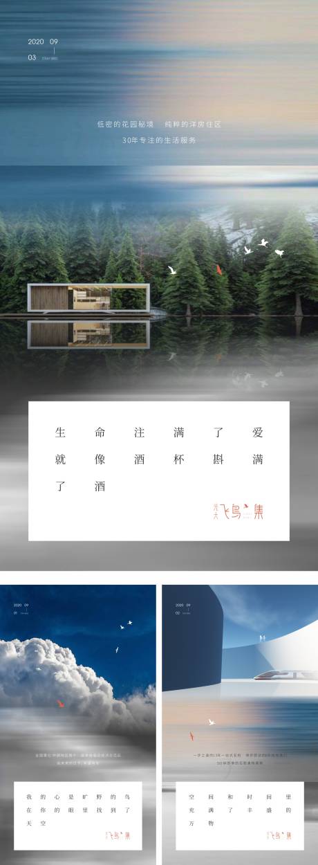 源文件下载【房地产天空洋房价值点系列海报】编号：73110028527124319