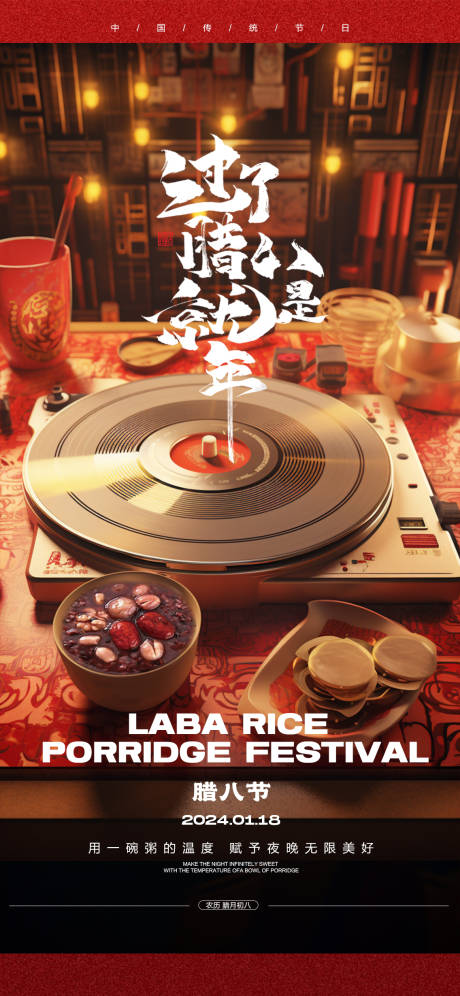 源文件下載【享設計】搜索編號：48000028231353572【臘八節2025】