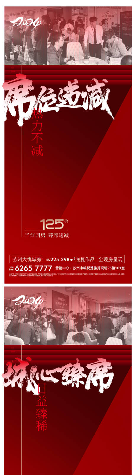 源文件下载【享设计】搜索编号：67270028588407935【地产热销人气海报】