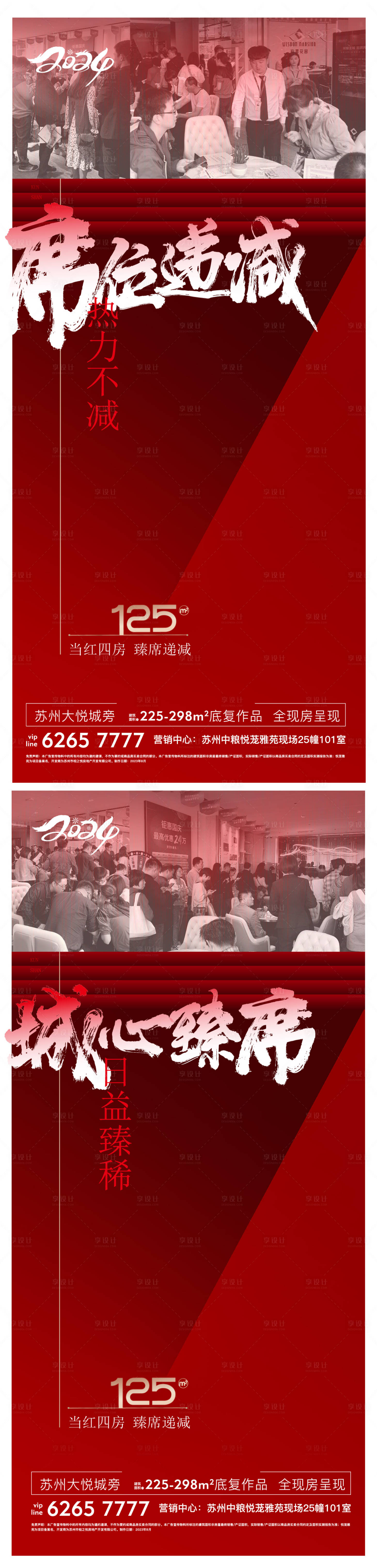 源文件下載【享設計】搜索編號：67270028588407935【地產熱銷人氣海報】