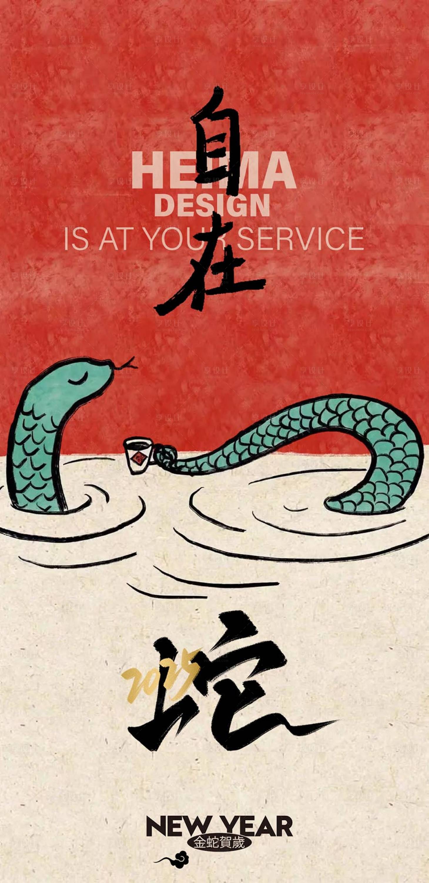 源文件下载【享设计】搜索编号：91510028372705155【蛇年新年海报】