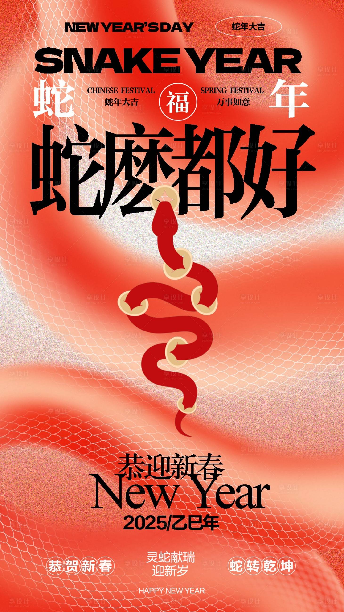 源文件下載【享設計】搜索編號：50890028553721734【蛇年海報】