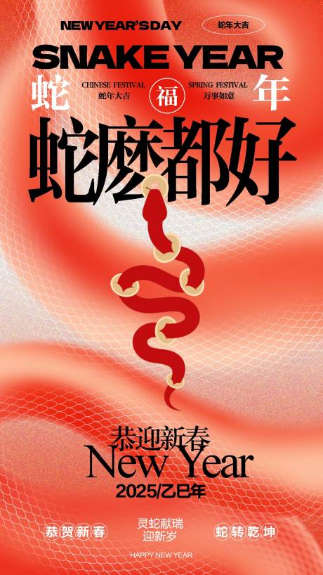 蛇年海报