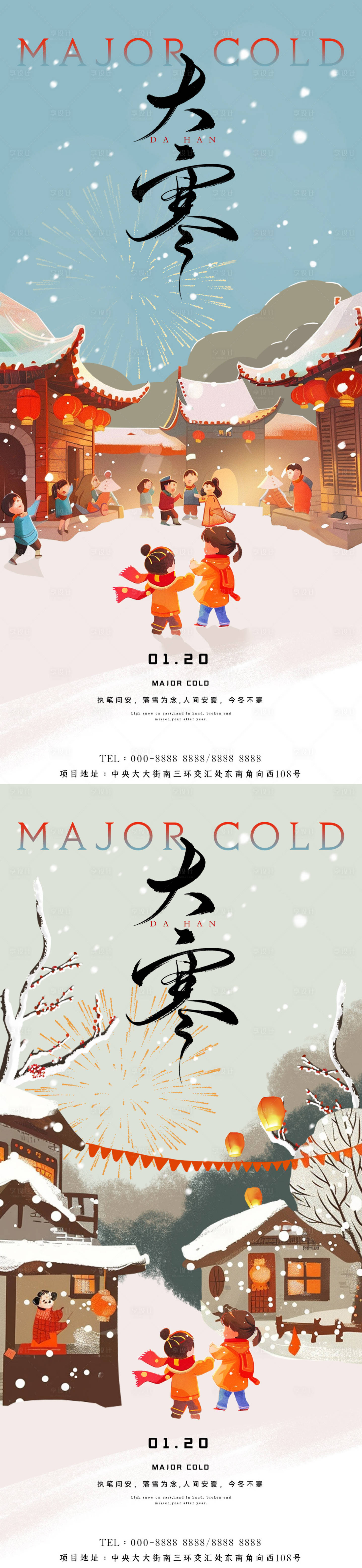 源文件下載【享設計】搜索編號：41090028362418002【大寒節氣插畫海報】