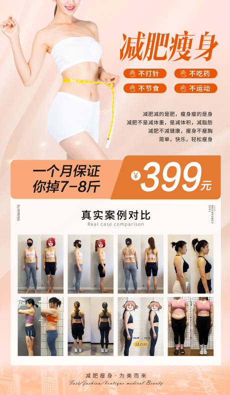 源文件下載【享設計】搜索編號：32410028569013401【減肥瘦身活動海報】