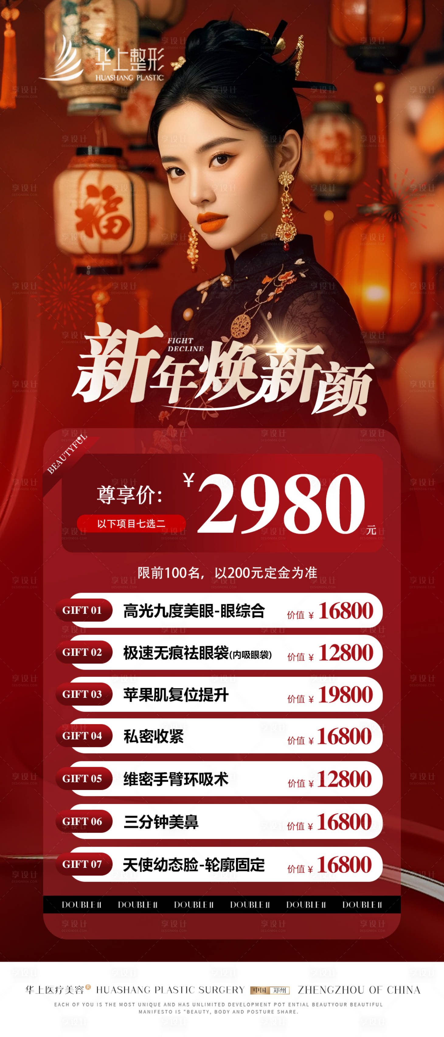 源文件下載【醫美新年活動】編號：20370028409904948
