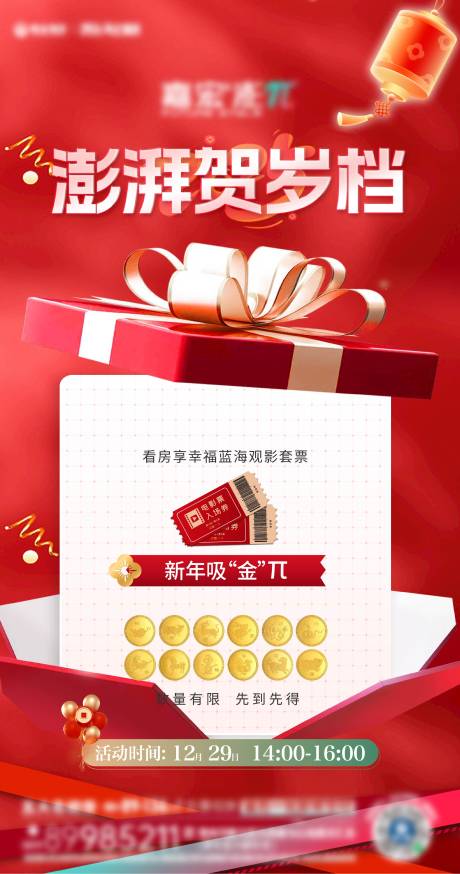 源文件下载【购物节海报】编号：35500028582064140
