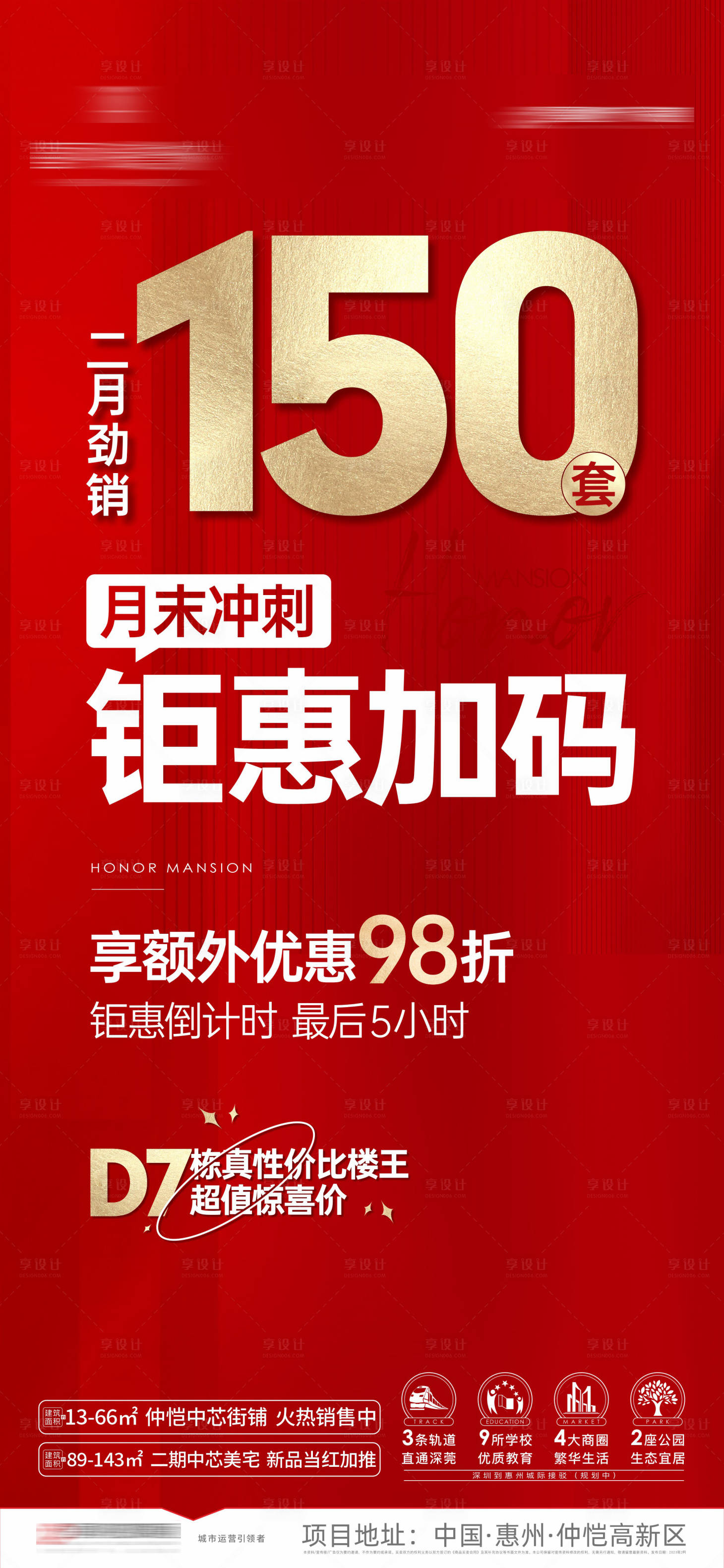 源文件下載【享設計】搜索編號：61130028278436860【月末沖刺】