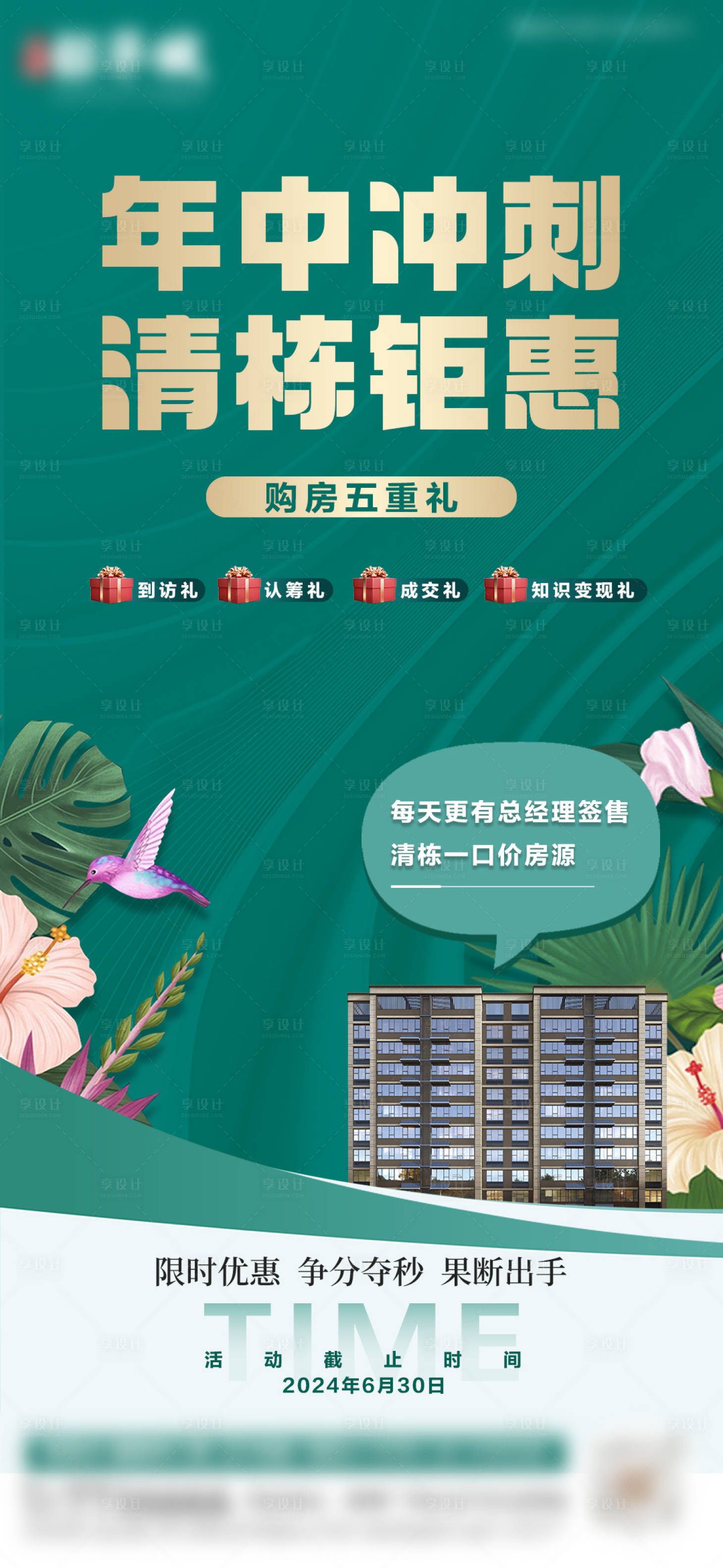源文件下载【享设计】搜索编号：64130028445354329【房地产 】
