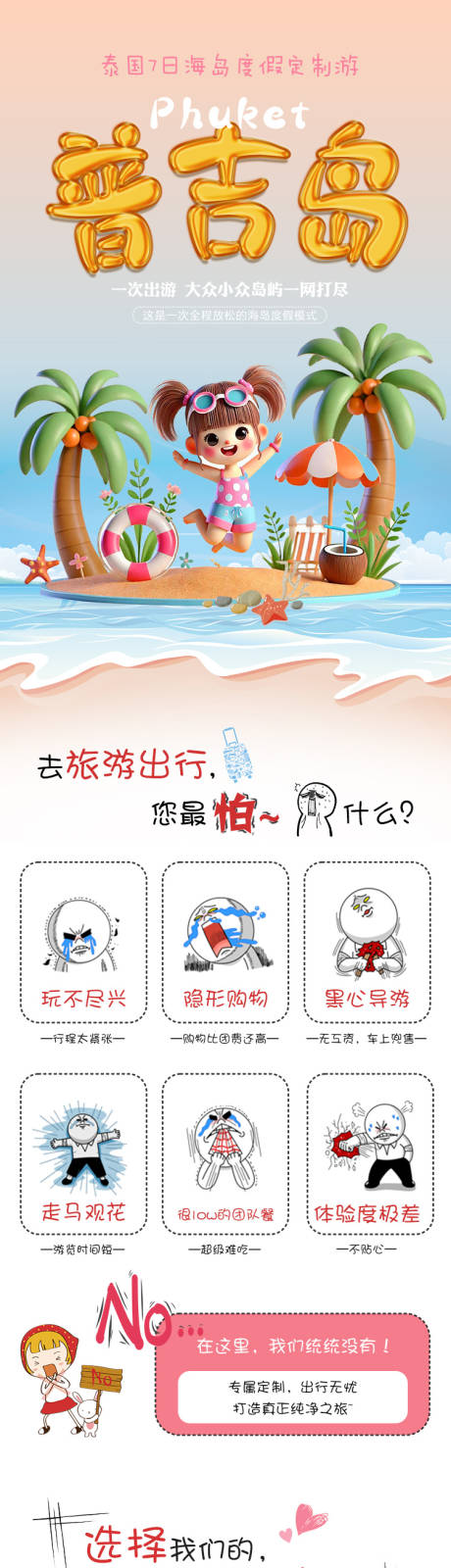 源文件下载【享设计】搜索编号：81230028359066882【泰国普吉岛海岛度假旅游详情页】