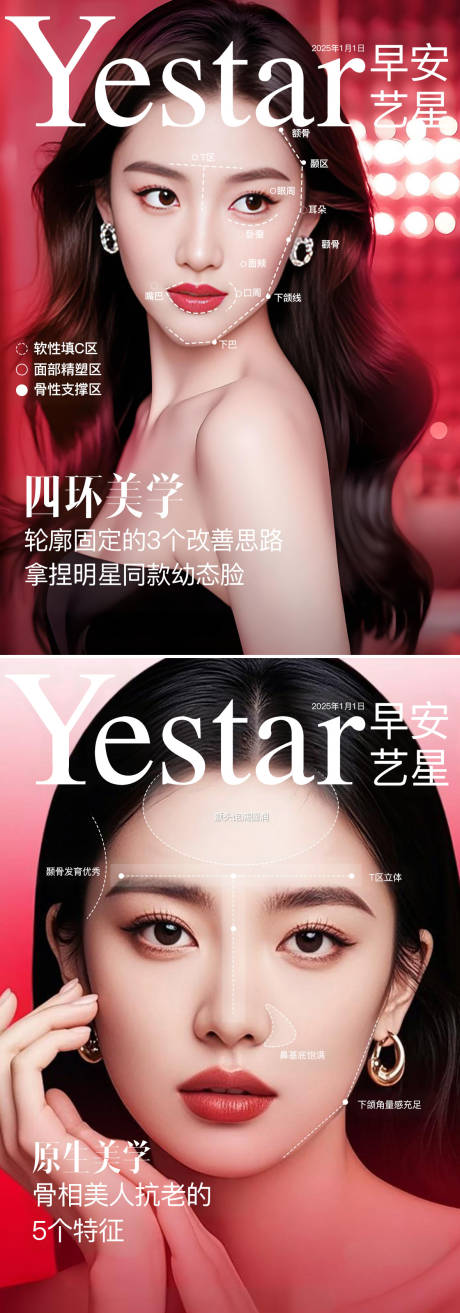 医美轮廓固定早安系列海报