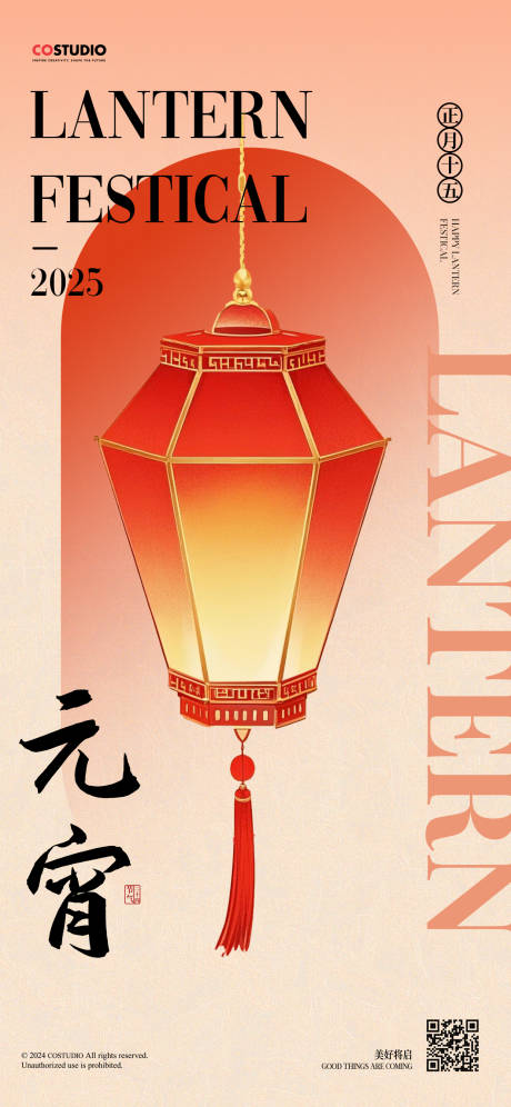 源文件下载【享设计】搜索编号：57950028489841557【春节除夕小年元宵中式插画海报】