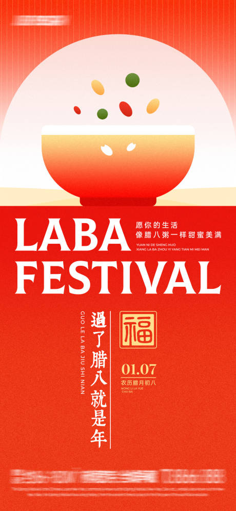 源文件下载【红色渐变腊八节海报】编号：62620028247488938