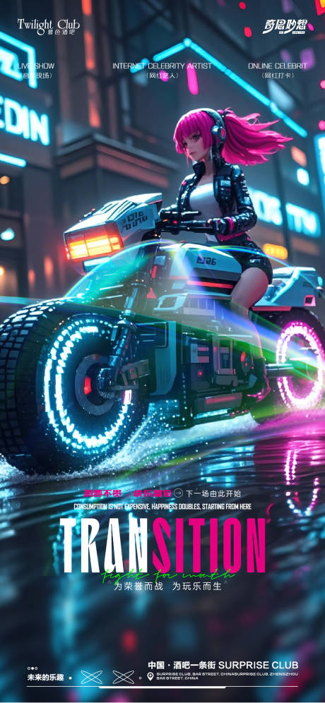 酒吧夜场转场海报