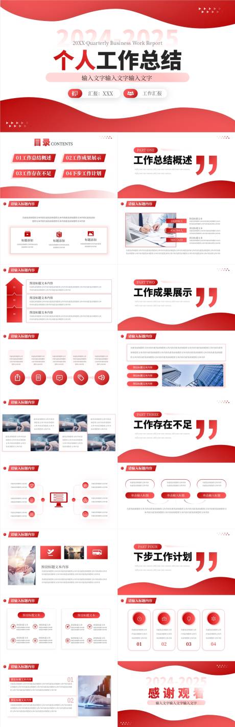 源文件下载【红色商务工作年终总结PPT模板】编号：30030028457961711