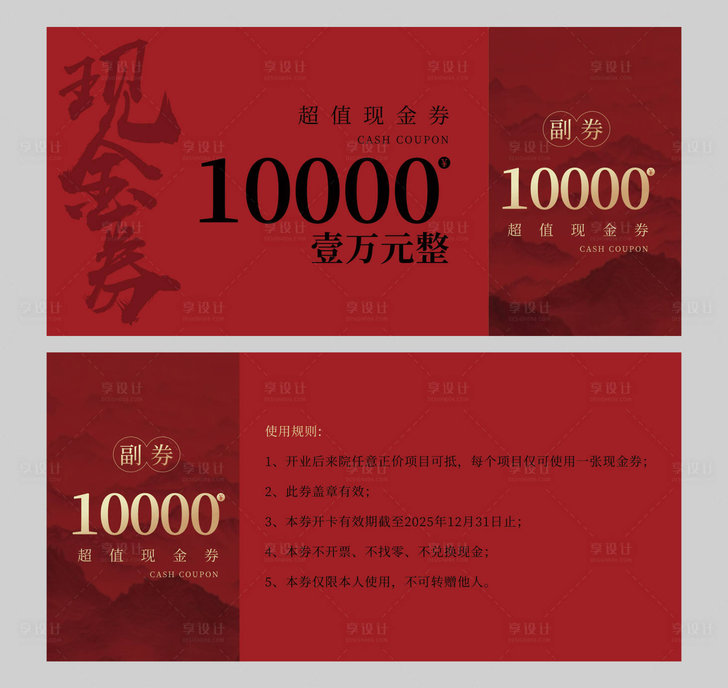 源文件下載【享設(shè)計】搜索編號：65020028184564506【醫(yī)美新中式現(xiàn)金券】