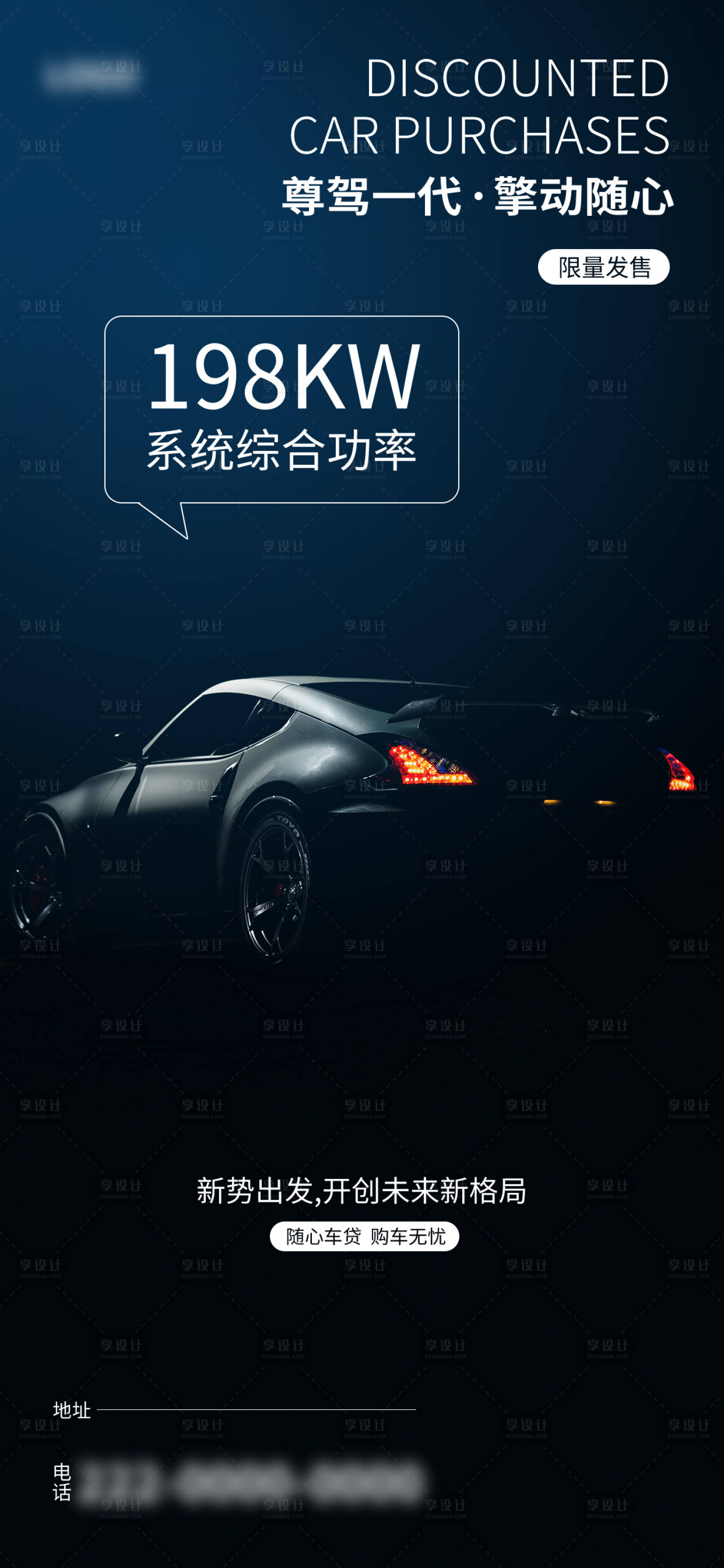 源文件下载【享设计】搜索编号：32950028186976454【汽车宣传海报】