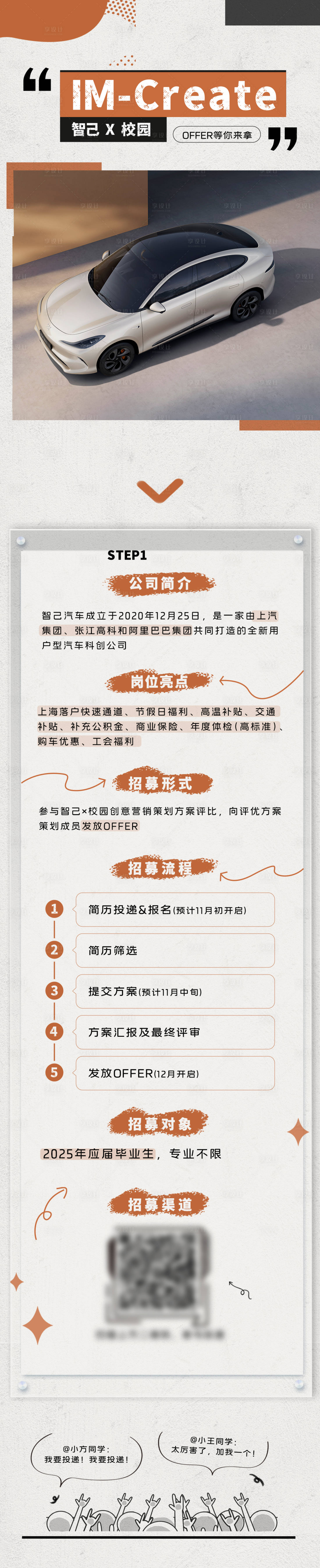 源文件下載【享設計】搜索編號：28870028474672652【校園招聘長圖】