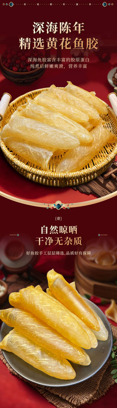 源文件下載【享設(shè)計】搜索編號：42060028291002231【花膠詳情 】